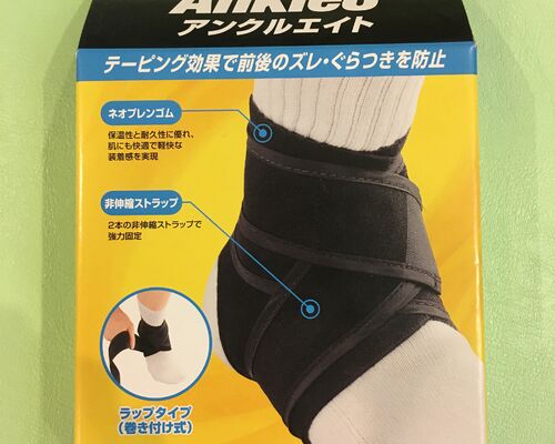 足首サポ重0424